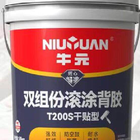 牛元瓷砖背胶双组份界面剂墙面地面瓷砖固化胶墙固胶持久黏贴界面