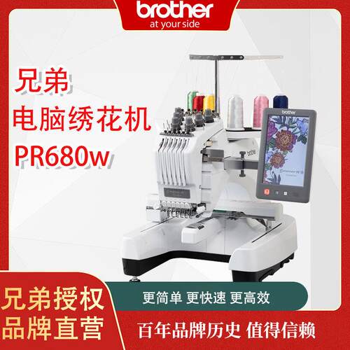 官方正品brother兄弟牌商用6针电脑绣花机PR680W全自动刺绣机