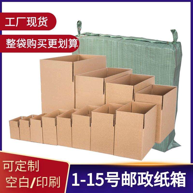 三层/五层4/5/6/7/8/9/10/11号邮政箱快递打包装箱定作盒子