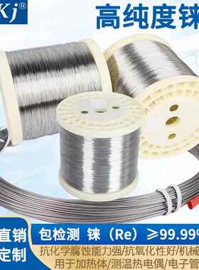 纯铼丝 铼丝 Φ0.15 0.2 0.25 0.5mm气相质谱GC/MS灯丝材料铼丝