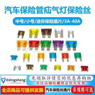 10A 30A 15A 25A 40A中号小号 20A 汽车保险管疝气灯保险丝插片5A