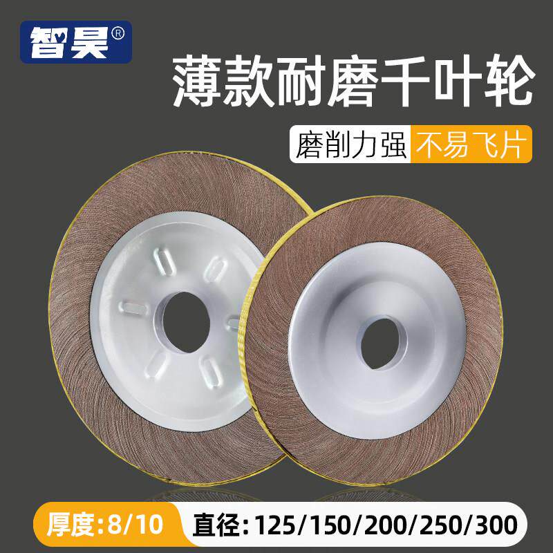 千叶轮抛光轮超薄百叶轮打磨片定制不锈钢专用砂纸纱布打磨磨头