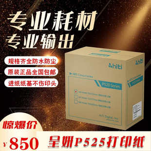 hiti呈妍打印机p525l/p520l打印相纸证件照快照热升华照片打印机