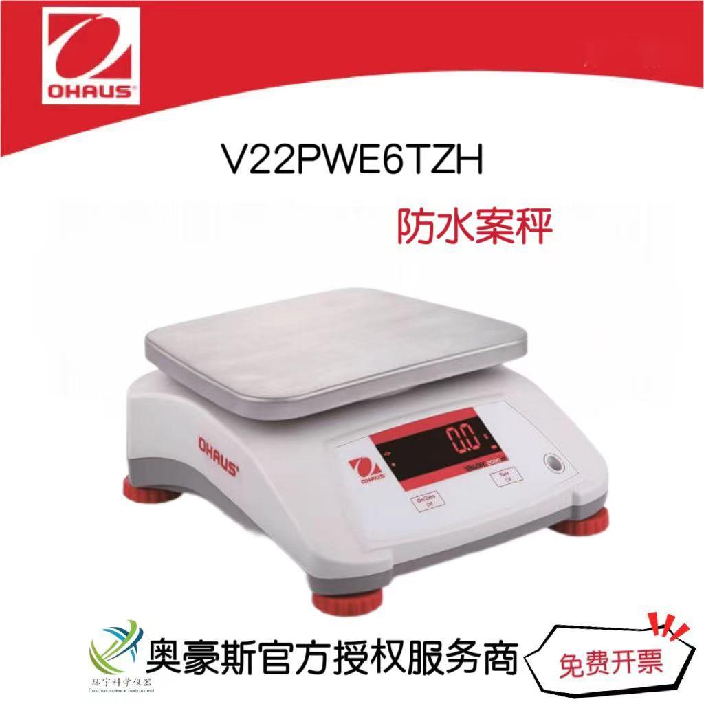 防水案秤V22PWE6TH/6000g/1g台式电子案秤(双面显示型号)