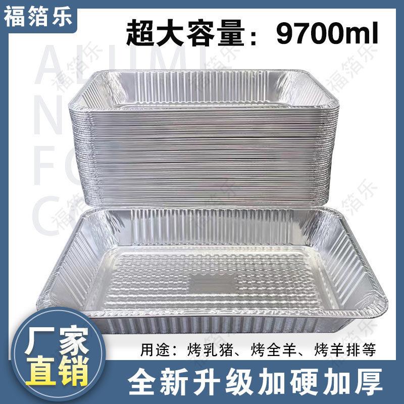 烤全羊锡纸盘超大号9700毫升一次性烧烤锡纸长方形525款加厚餐盒