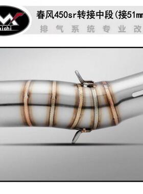 春风40sr转接5中段一端接原车一端接5管1mm口径气无损改EIH排装