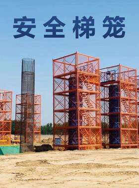 墩柱平台 盖梁平台安全梯笼 爬梯 桥梁施工 基坑马道建筑器材