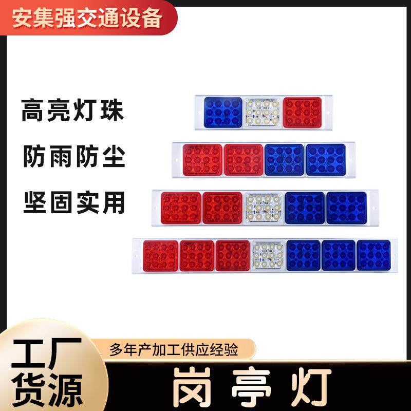 长排红蓝爆闪警示灯交通设施LED岗亭灯汽车尾灯闪光信号灯