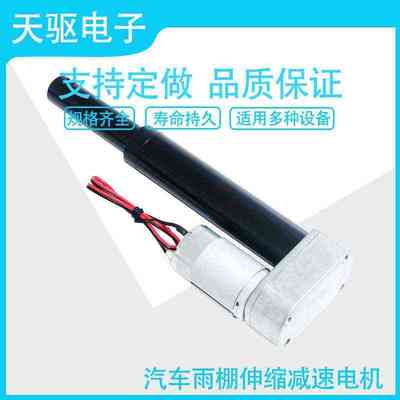 新款天驱 电动推杆伸缩电机工业级12V往复器微型小型升降机 大推