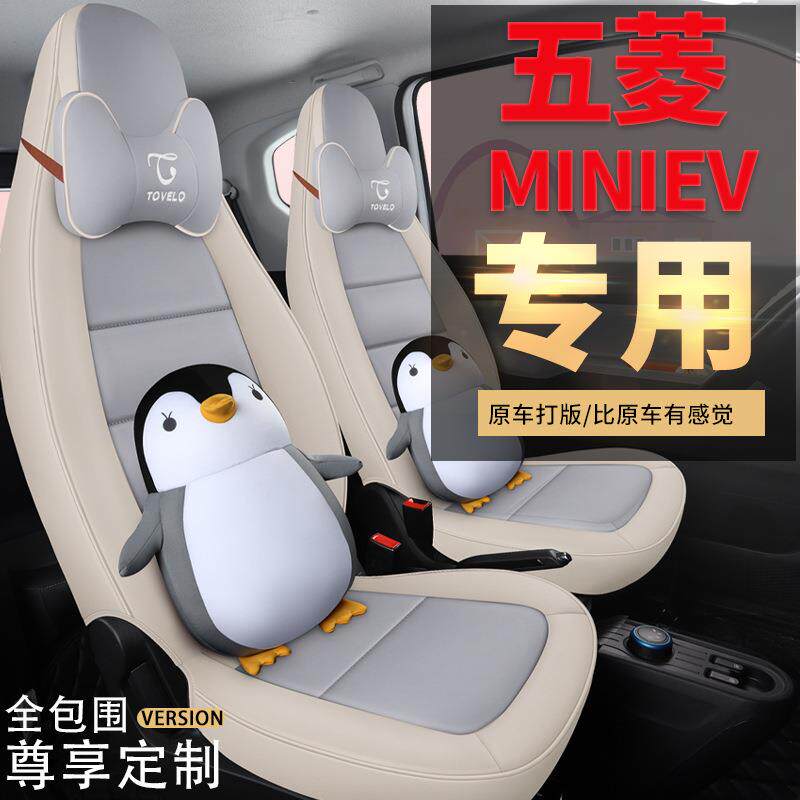 新款全皮汽车座套全包适合于五菱宏光迷你汽车座垫四季HH-1
