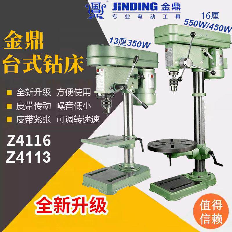 金鼎精密台钻Z4113小型220V工业级钻床微型迷你家用多功能钻孔机