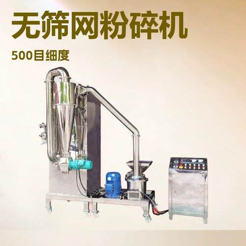 明鹰超微粉碎机五谷杂粮打粉机无筛网磨粉机食品化工粉碎机