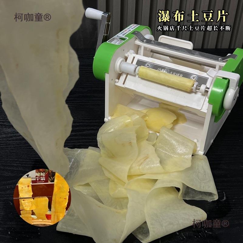 手摇瀑布土豆片机器火锅店窗花藕片千丝土豆丝神器萝卜切长麦太保