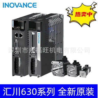 汇川SV630 400W伺服电机驱动器MS1H4-40B30CB-T331R+SV630PS2R8I