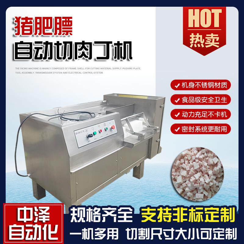 猪板油切丁机 中泽猪肥膘液压切丁机 商用不锈钢里脊肉切肉粒机器