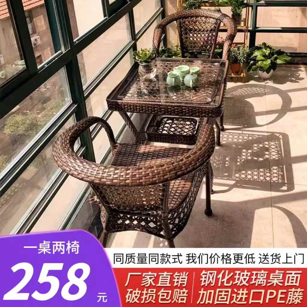 阳台藤编桌椅户外别墅庭院茶桌椅组合露天藤椅三件套防水茶桌椅子