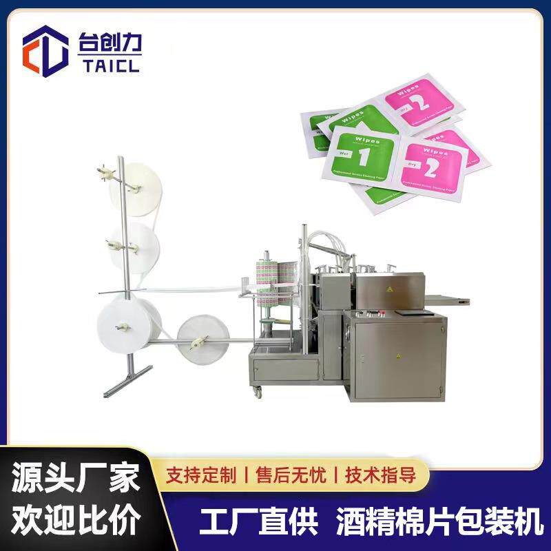 一次性酒精片包装制片机自动折叠机 四边封全自动包装机
