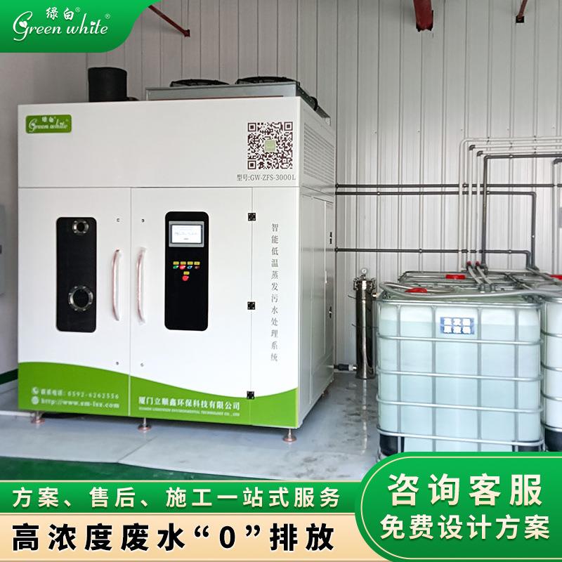 绿白切削液工业污水处理设备负压真空浓缩零排放废水低温蒸发器