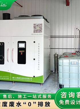 绿白切削液工业污水处理设备负压真空浓缩零排放废水低温蒸发器