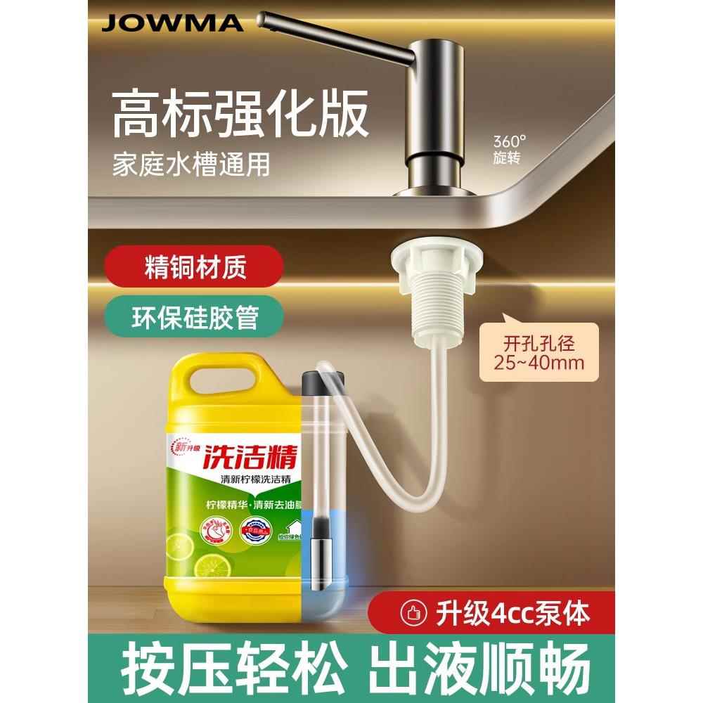 全铜洗洁精水槽按压器厨房洗碗池皂液器通用款洗涤剂延长管压取器