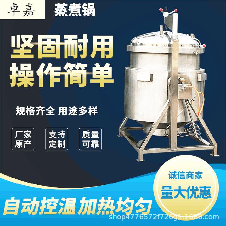 猪骨棒高温高压蒸煮锅 不锈钢快速羊骨汤浓缩锅 牛蹄筋高压蒸煮锅