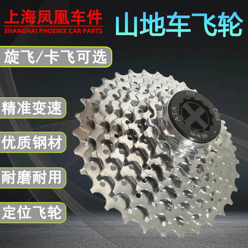 上海凤凰车件登山车飞轮卡飞21速旋式7速27卡式10速自行车9速飞轮