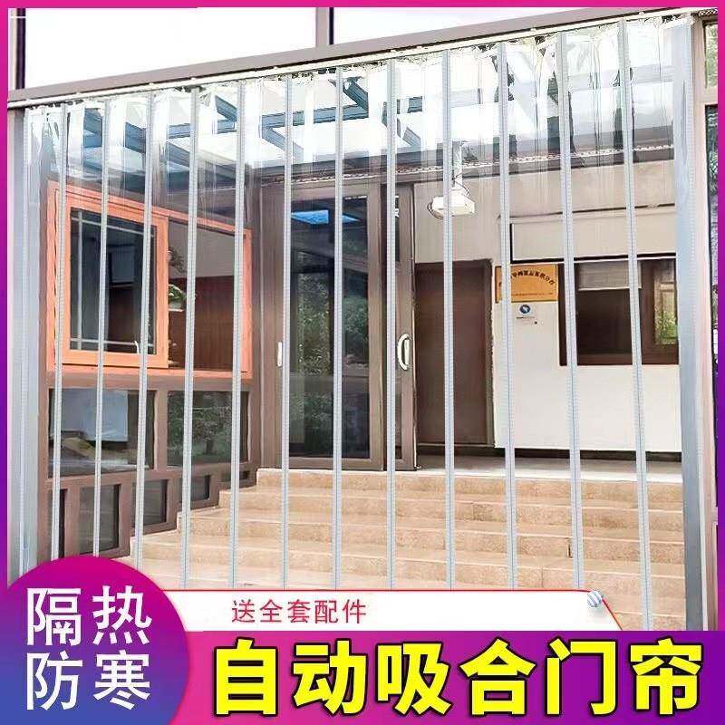 家用磁吸门空调纱帘挡风透明家用隔断商用隔热磁铁自吸pvc软门帘