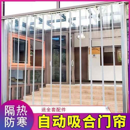 家用磁吸门空调纱帘挡风透明家用隔断商用隔热磁铁自吸pvc软门帘