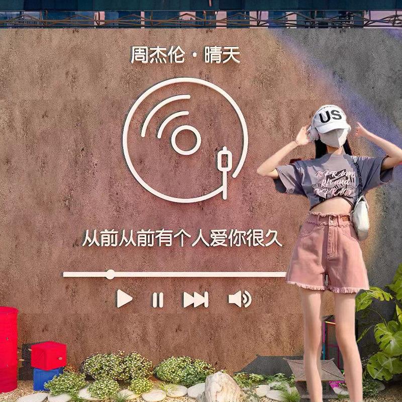 3d立体墙网红晴天打卡拍照区歌词背景墙壁面装饰布置文字定制贴纸