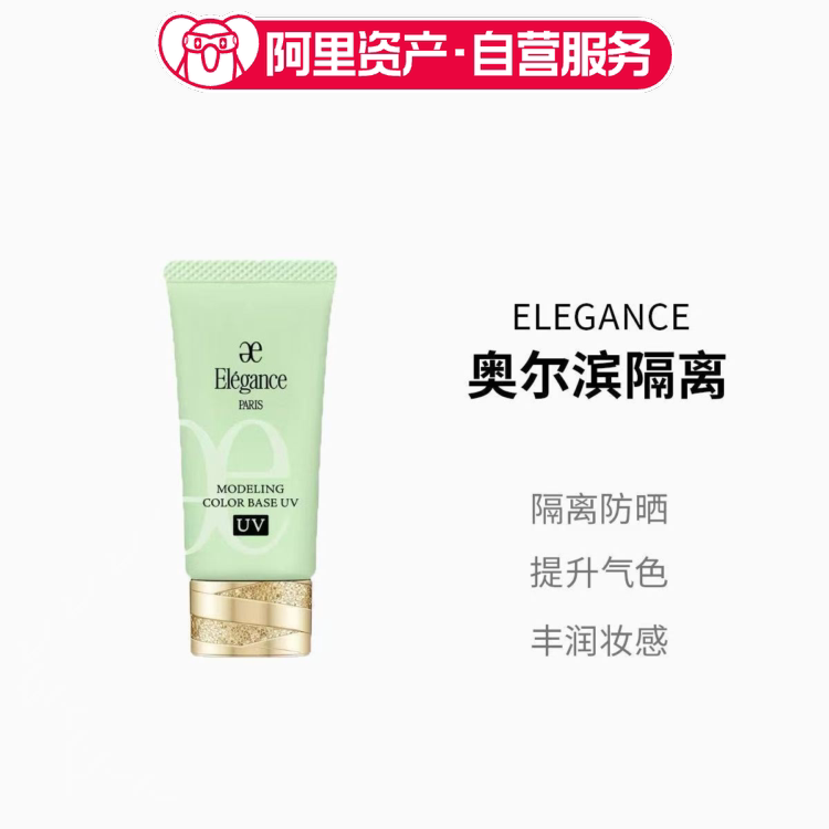 26年新款日本本土Elegance/雅莉格丝隔离gr440/lv660/bu330妆前乳