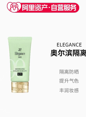 26年新款日本本土Elegance/雅莉格丝隔离gr440/lv660/bu330妆前乳