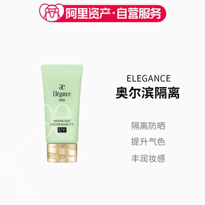 26年新款日本本土Elegance/雅莉格丝隔离gr440/lv660/bu330妆前乳