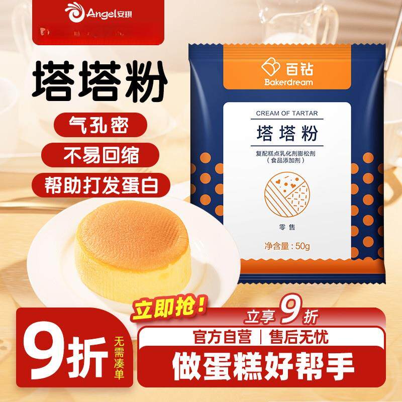 百钻塔塔粉家用做戚风蛋糕专用烘焙原料泡芙饼干糕点蓬松剂小包装