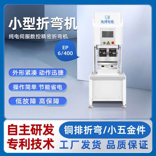 小型纯电折弯机EP6/400不锈钢钣金加工设备金属板材伺服折弯机