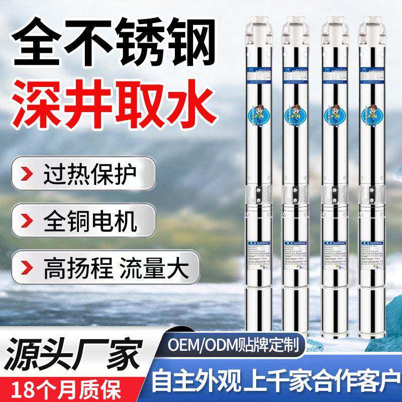 G100系列不锈钢深井泵大流量灌溉深水泵扬程抽水多级潜水泵节能