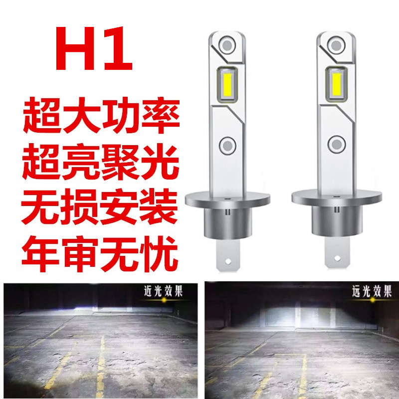 h1h4h7汽车led大灯300W高亮远近光一体聚光切线12V24V原装位通用
