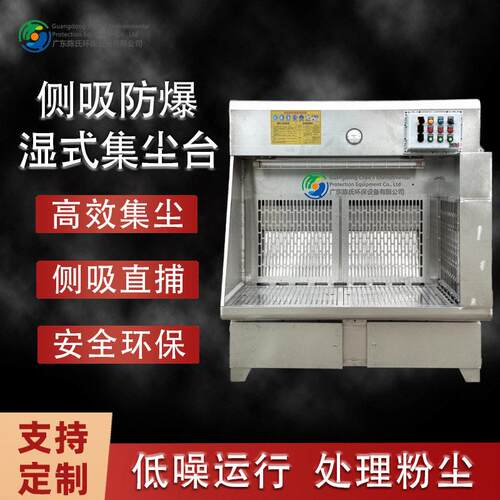 湿式打磨台镁合金铝合金抛光打磨除尘台不锈钢防爆吸尘打磨台