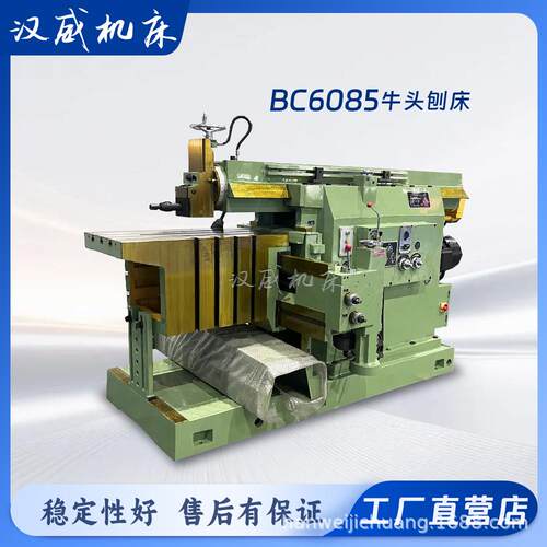 BC6085机械牛头刨床稳定运行厂家直供中小型五金件刨削设备