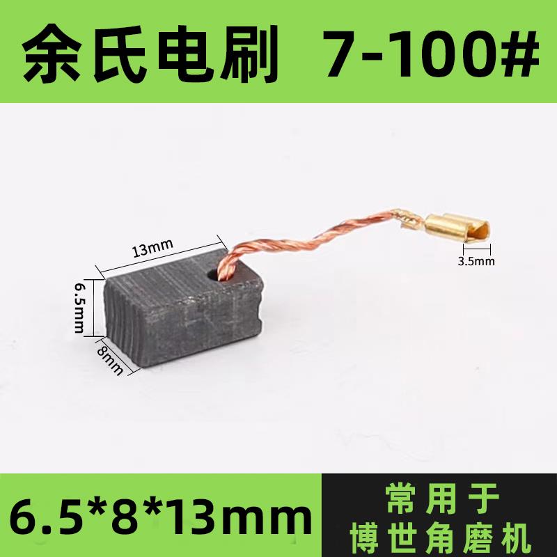电动工具碳刷大全角磨机云石机手电钻电锤切割机各种弹簧电刷配件