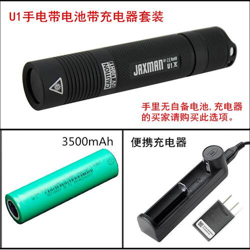 高档J防3AXMAN U1 65nm紫光紫外线UV验剂假钞灯荧光琥珀伪检测手