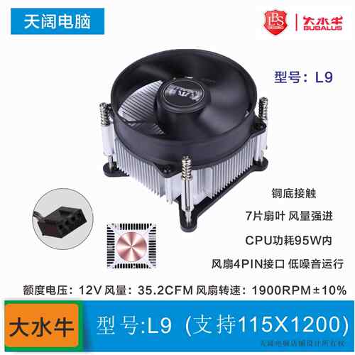 大水牛CPU散热器风扇 L9 铜底接触支持LGA1155/1151/1150 /1200