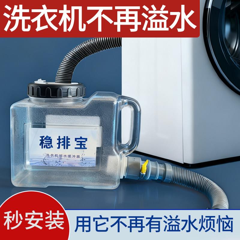 稳排宝洗衣机专用排水缓冲器桶罐三通地漏下水管防止溢水反水神器