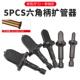 厂家直销5pcs六角柄铜管胀管器空调维修扩管工具套装 手电钻扩管器