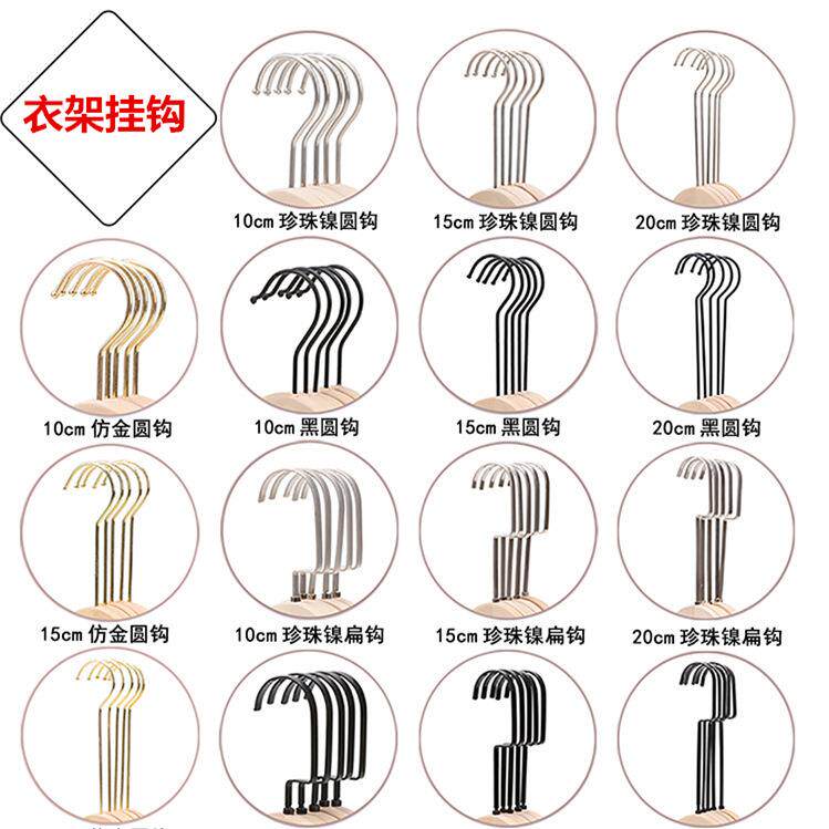 服装店专用衣架上钩子挂钩扁钩不锈钢圆钩衣服勾金属配件道具