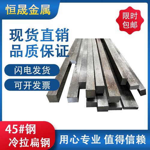 45#冷拉扁钢条方铁型材方钢 45号钢冷拔铁条 厚16 18 40 55 60mm
