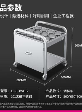 乐创（lecon）商用调料车 不锈钢厨房多功能移动调味车 LC-J-TWC1