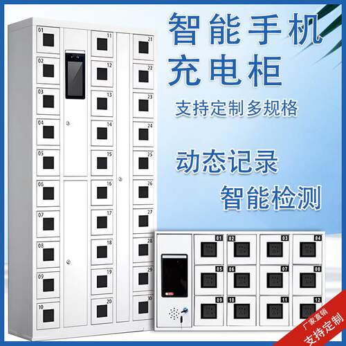 智能手机存放柜充电柜储物柜保管柜人脸指纹扫码手机管理寄存柜