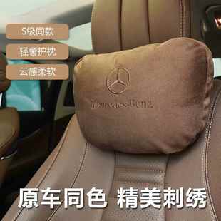 适用于奔驰S级汽车头枕迈巴赫护颈枕E300L/C260L/GLE/GLC/GLB/EQE