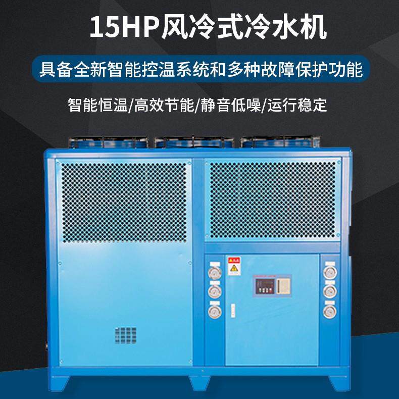 15HP风冷式冷水机吹塑注塑行业降温制冷设备循环小型工业水冷机