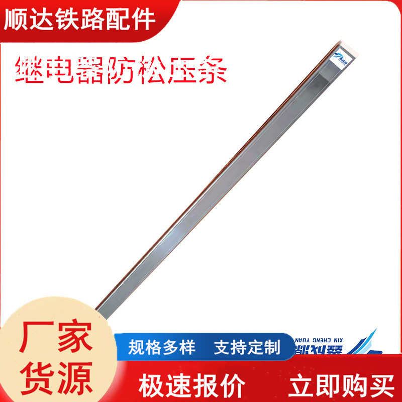 顺达紧固件继电器防松不锈钢压条继电器紧固件继电器螺杆配件成套